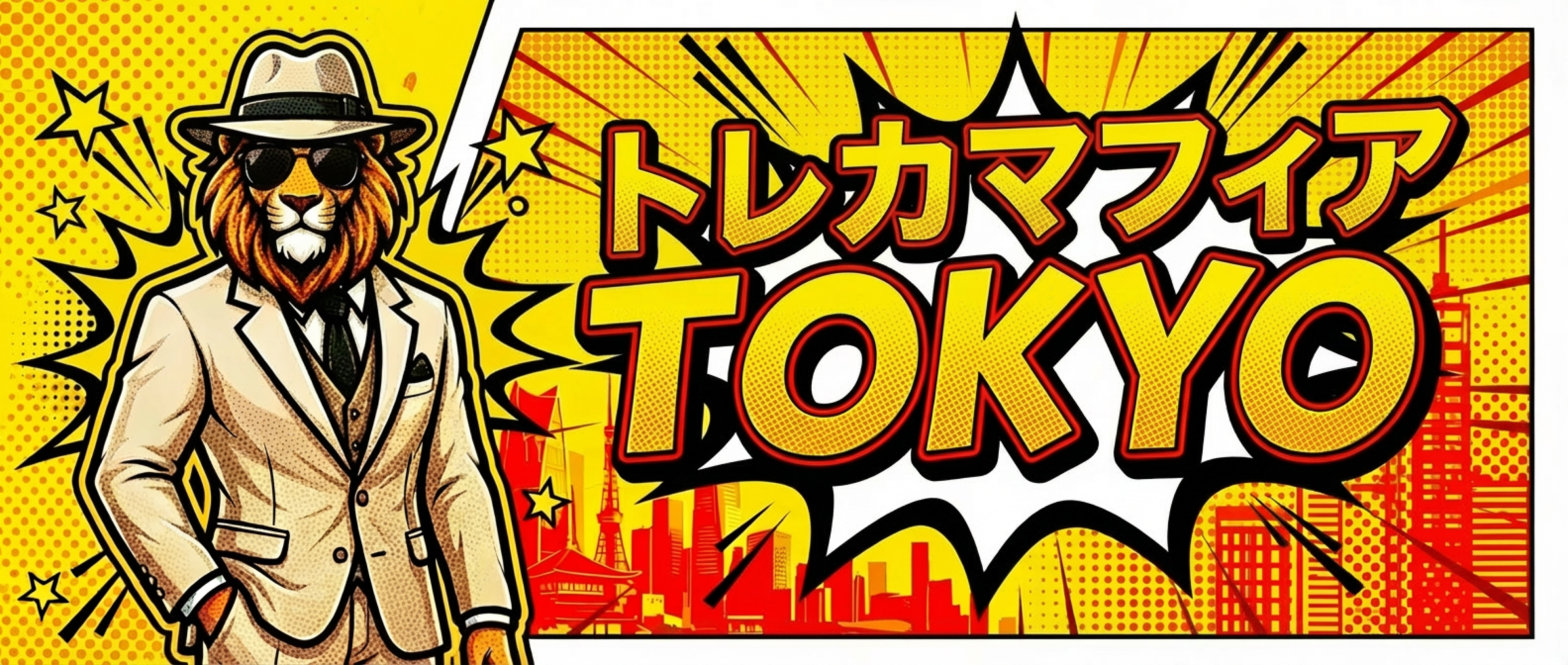 トレカマフィア