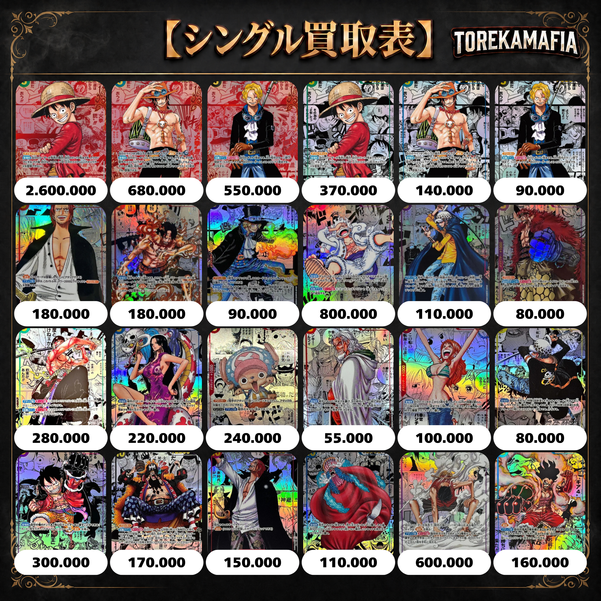 シングル買取表