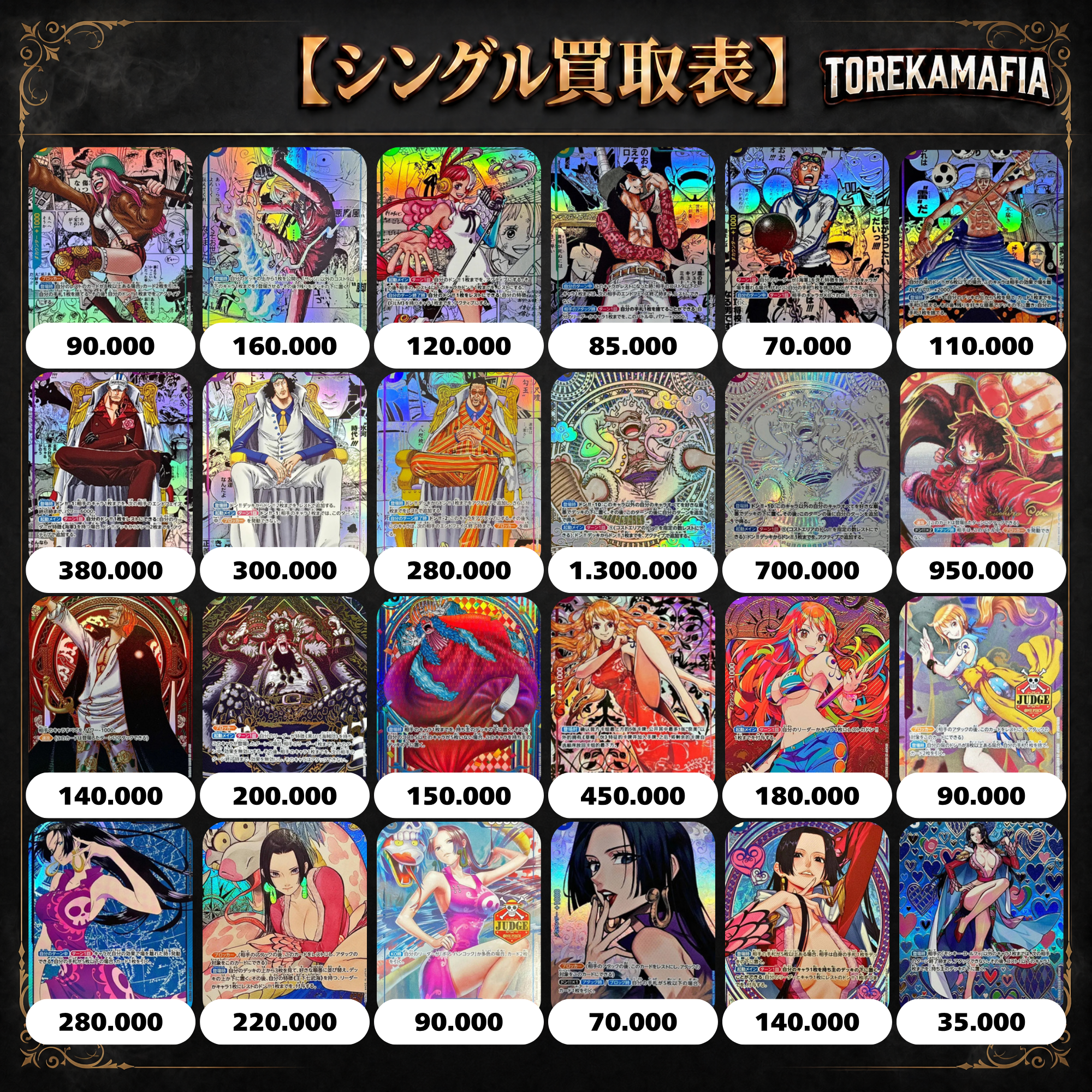 シングル買取表