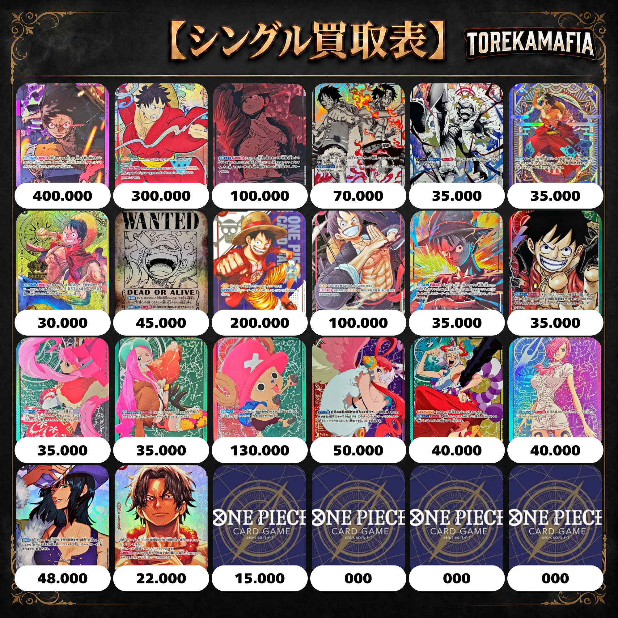 シングル買取表