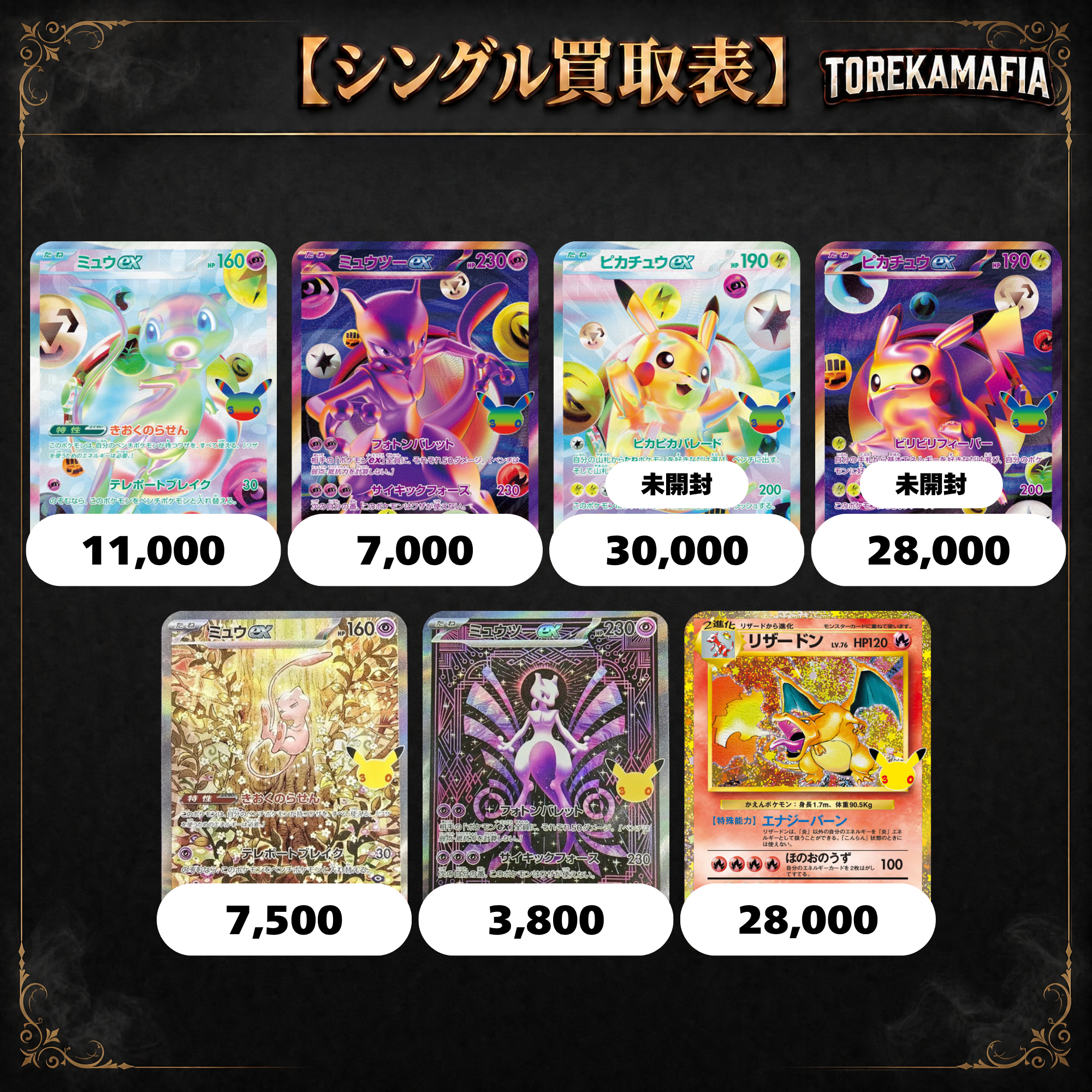 シングル買取表